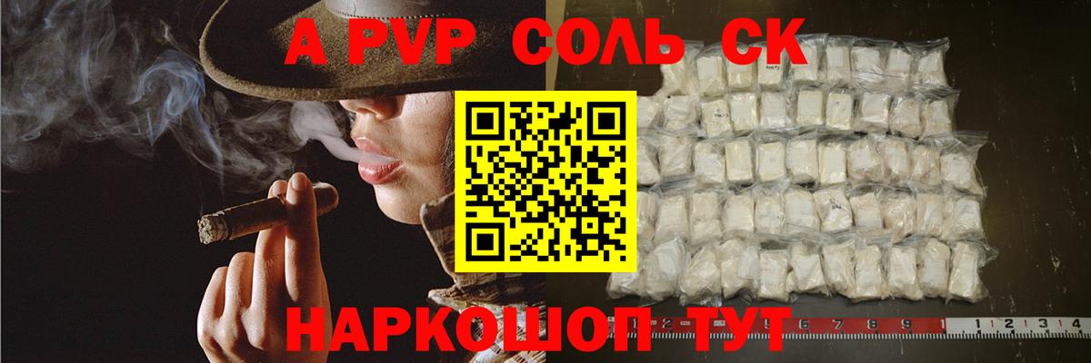 Кисловодск  А ПВП Соль  Alfa_PVP кристаллы  Вход с VPN 