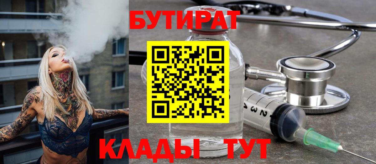 БУТИРАТ буратино  Кисловодск 