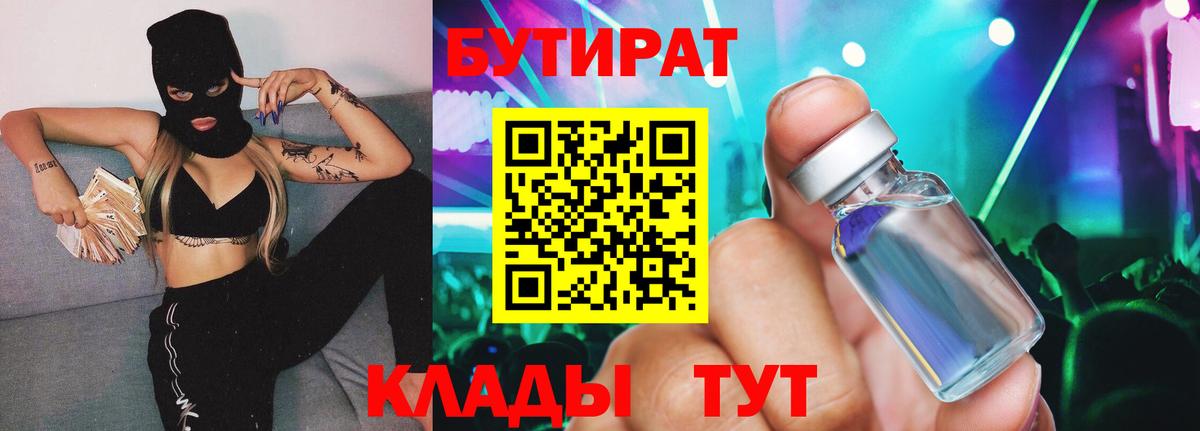 Кисловодск  БУТИРАТ бутандиол  Вход с VPN 