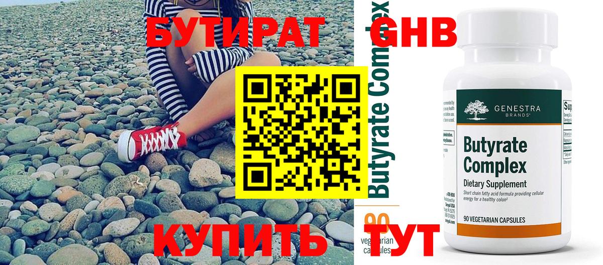 БУТИРАТ бутик Кисловодск