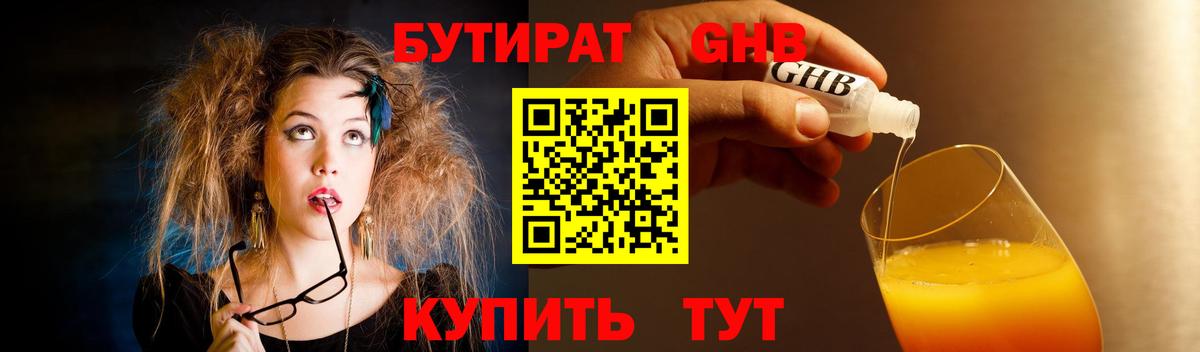 Бутират вода Кисловодск