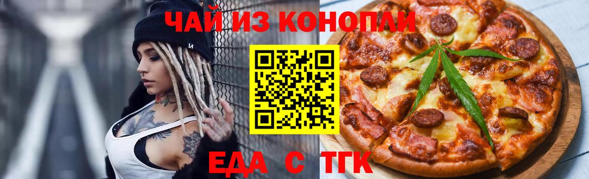 Кисловодск  Еда ТГК марихуана  Вход с VPN 