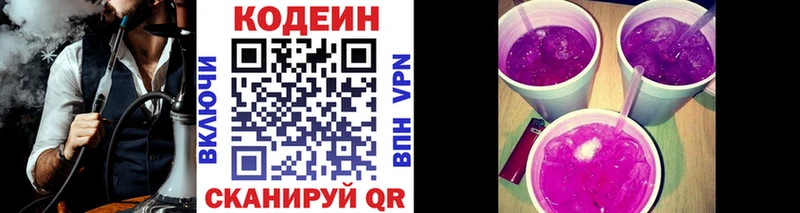 Codein Purple Drank  мега зеркало  Кисловодск 