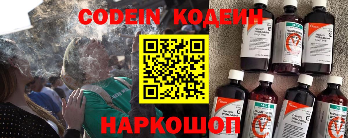 Кодеин напиток Lean (лин)  Кисловодск  Кодеиновый сироп Lean напиток Lean (лин) 