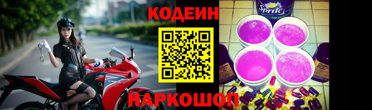 Кодеиновый сироп Lean напиток Lean (лин) Кисловодск