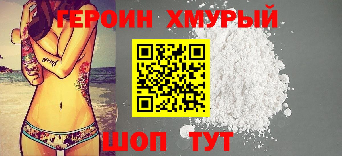 ГЕРОИН Кисловодск