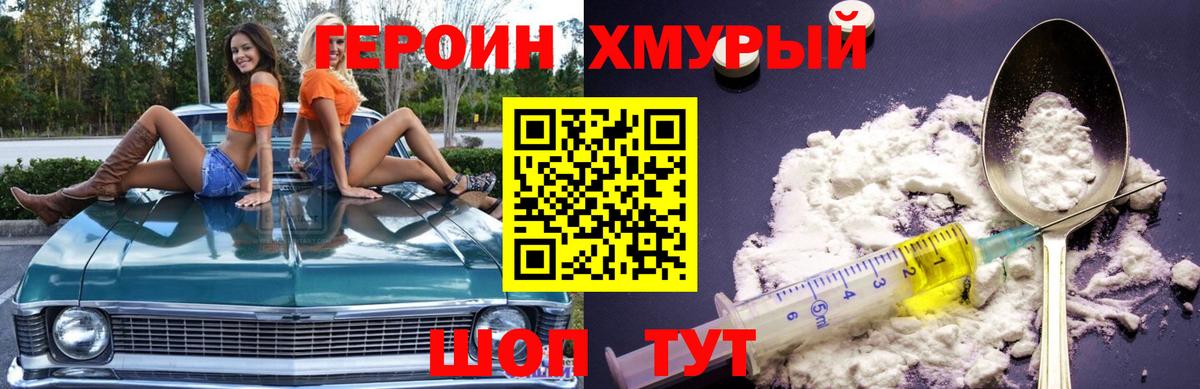 Героин  Кисловодск  Героин хмурый 