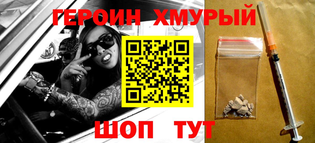 ГЕРОИН белый Кисловодск