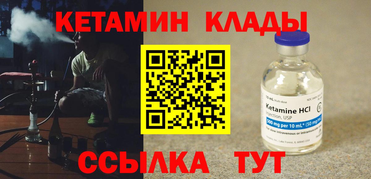 Кетамин ketamine  Вход с VPN  Кисловодск  КЕТАМИН ketamine 