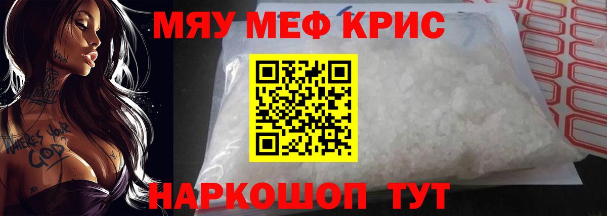 МЕФ кристаллы Кисловодск