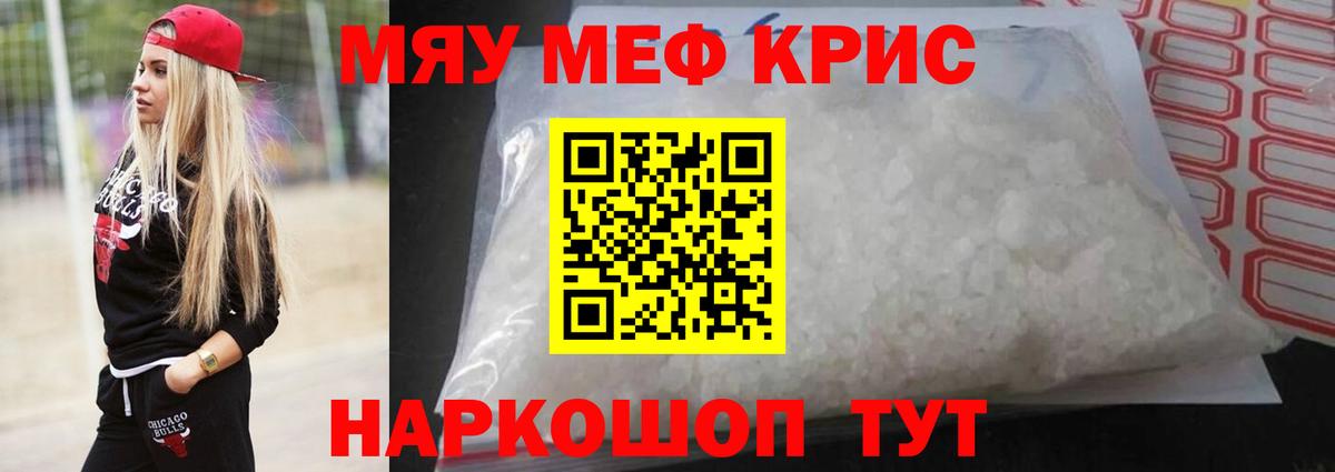 Мефедрон  Вход с VPN  МЯУ-МЯУ  Кисловодск  МЯУ-МЯУ мяу мяу  Мефедрон mephedrone 