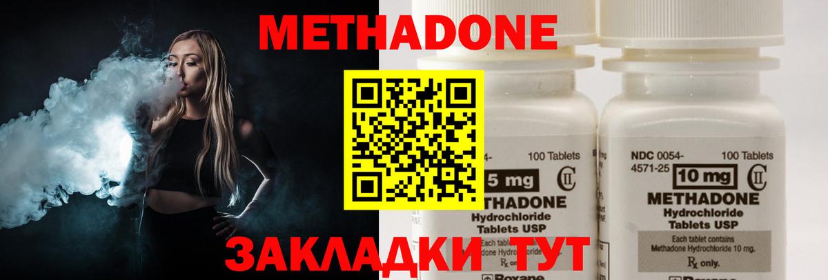 Метадон methadone Кисловодск