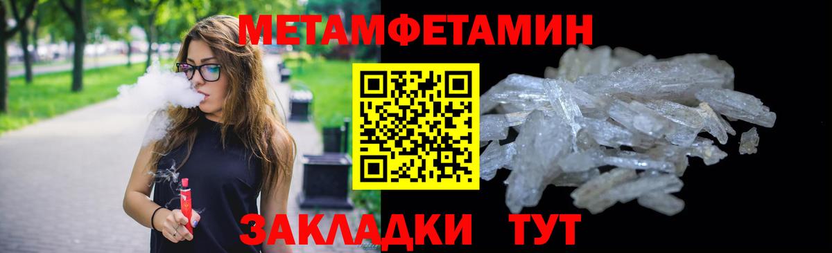 МЕТАМФЕТАМИН Methamphetamine Кисловодск
