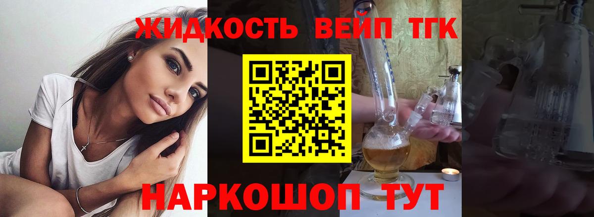 ТГК THC oil Кисловодск